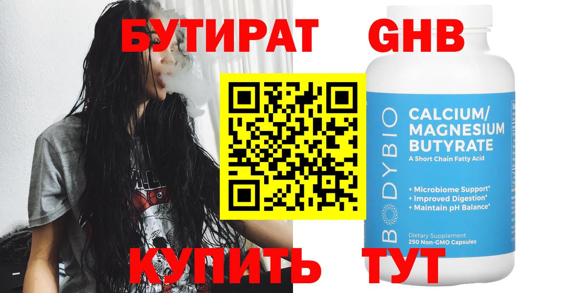 Бутират буратино Владивосток