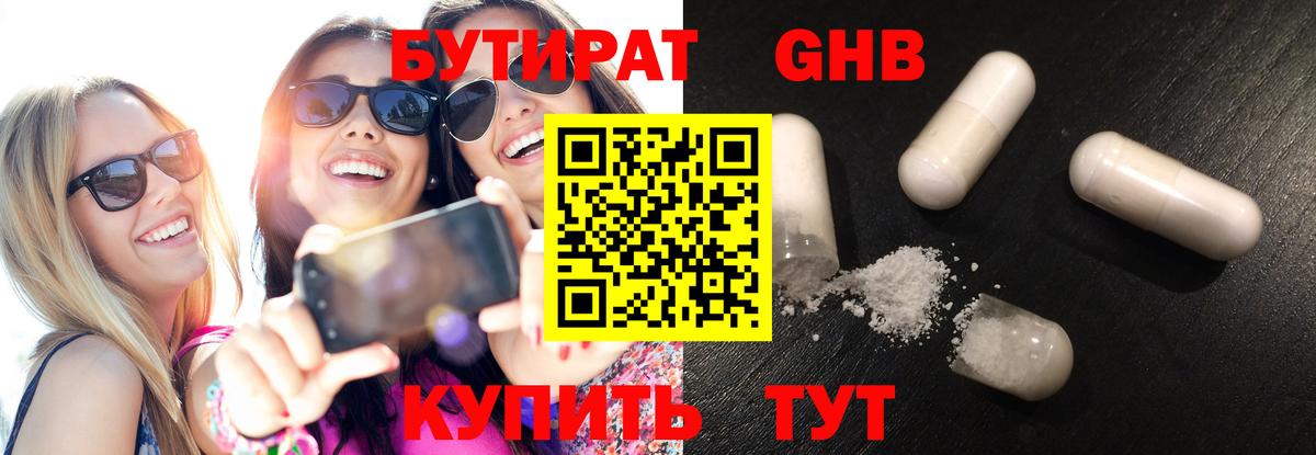 Бутират вода  Вход с VPN  Владивосток 
