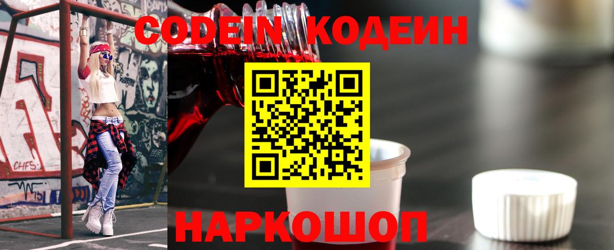 Кодеиновый сироп Lean напиток Lean (лин) Владивосток