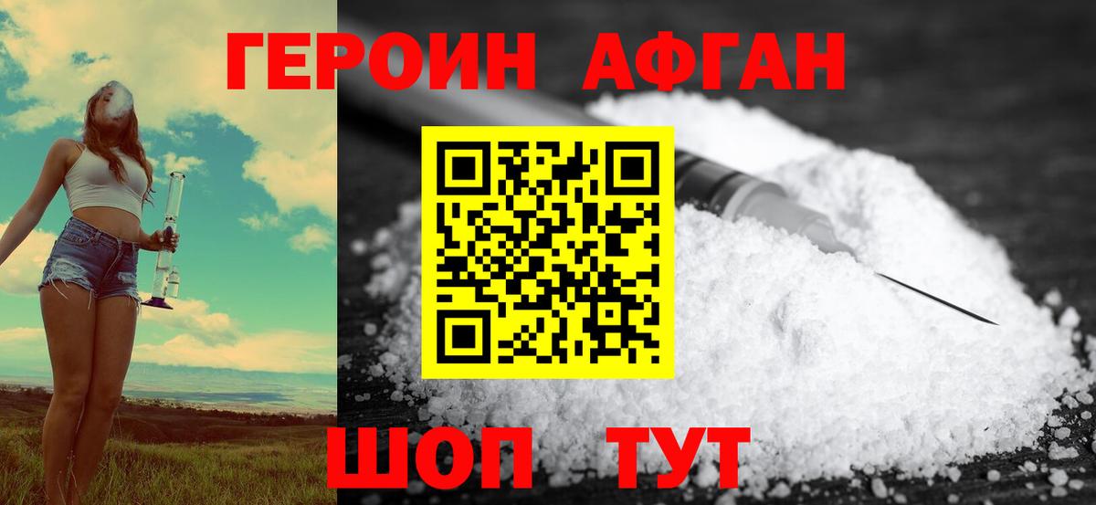 Героин Heroin Владивосток