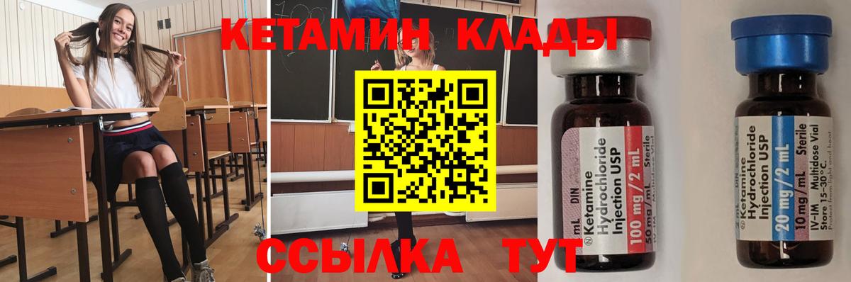Кетамин VHQ Владивосток