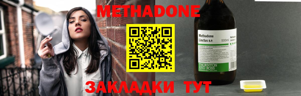 Метадон VHQ  МЕТАДОН кристалл  Владивосток  Вход с VPN 