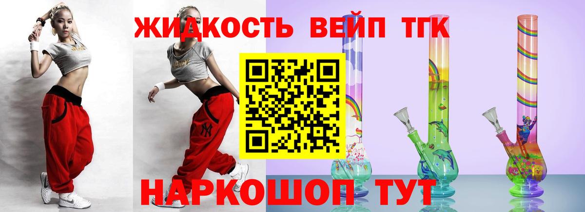 ТГК THC oil Владивосток